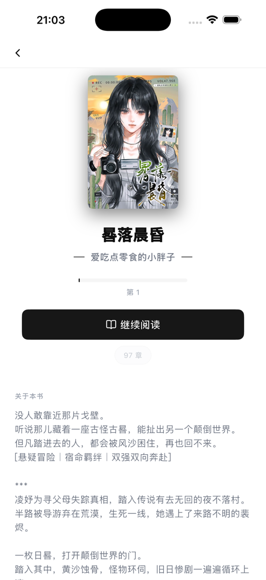 扑哒阅读书籍页面