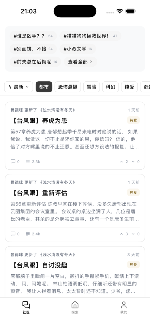 扑哒阅读社区页面